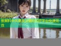 侯黑料中风高血压辅助治疗平台快速见效