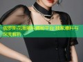 俄罗斯花滑黑料揭秘平台 独家爆料与深度解析