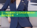 又一网红曝黑料 吃瓜网独家爆料实时更新吸睛必看