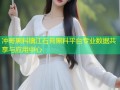 冲哥黑料镇江石膏黑料平台专业数据共享与应用中心